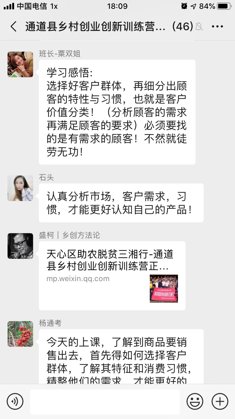 天心区对口帮扶通道县创业服务三湘行乡村创业创新训练营第二天