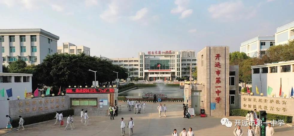 开远第一中学2020年创新英才班,开远中学招生规划