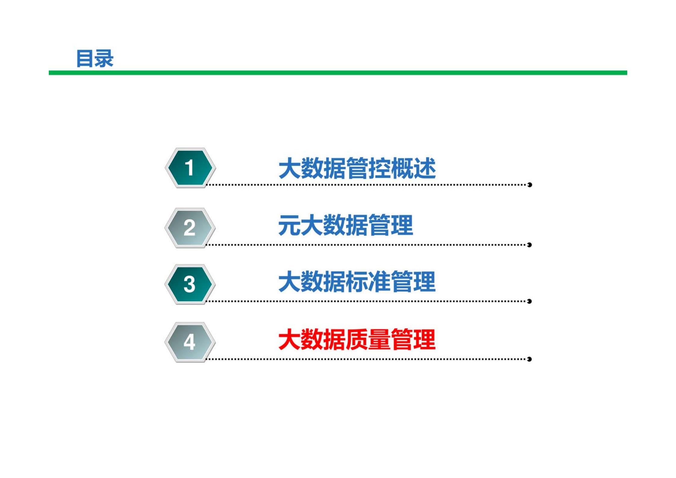 大数据解决方案,大数据治理平台建设方案