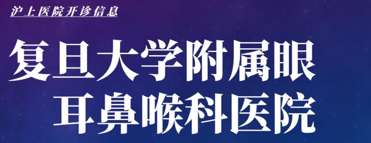 最新上海医院开诊最新消息,上海医院开诊通知最新