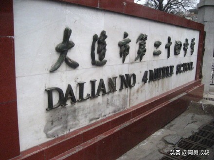 大连市第二十四中学内设机构,大连市第二十四中学金普校区