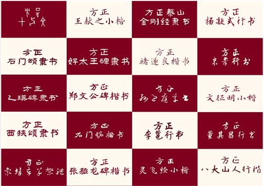 中华精品字库项目,中华字库精品工程