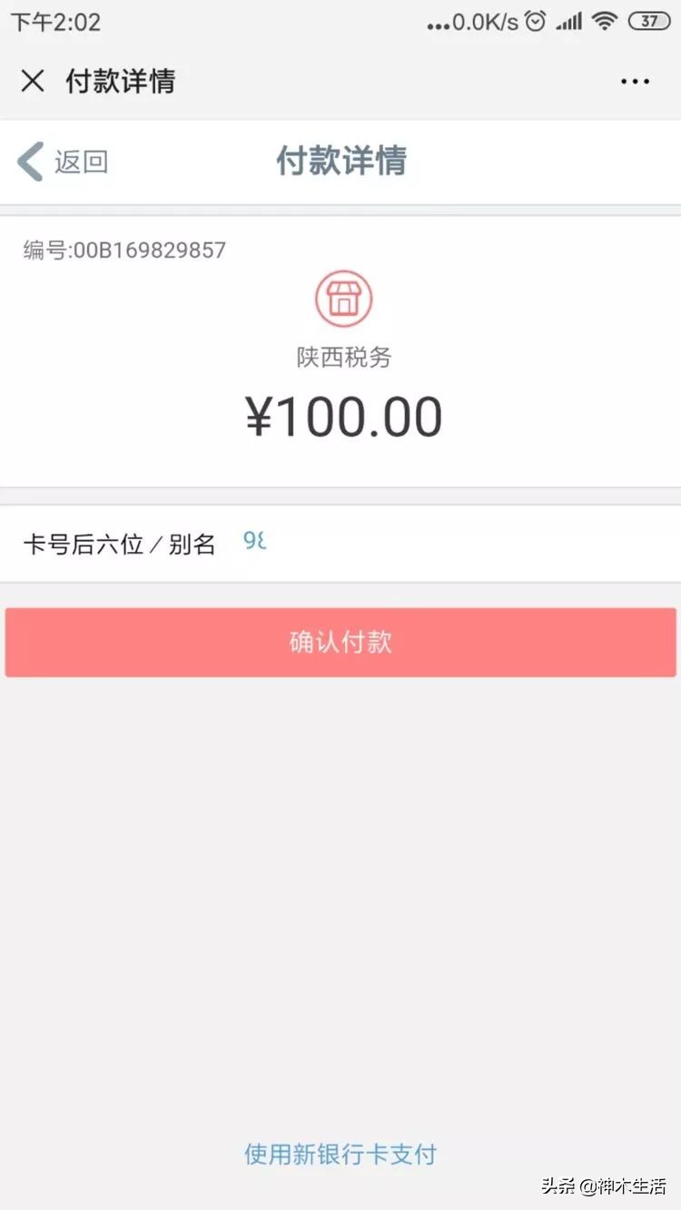 陕西神木医疗保险怎么缴费,陕西省神木市医疗保险缴费