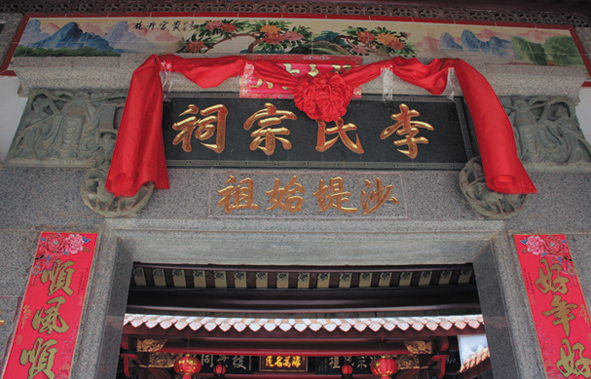 广东惠安李氏墓,惠安李氏祖墓