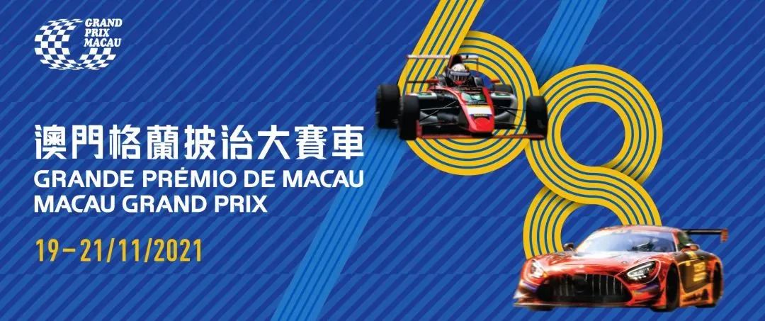 第69届澳门格兰披治大赛方程式,第68届澳门格兰披治大赛车宣传片