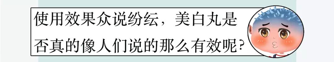 网红推荐的美白丸能吃吗,网红美白丸有效果吗
