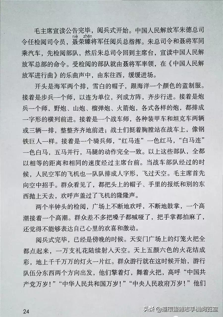 小学六年级语文上册电子课本,部编语文六年级上册电子课本