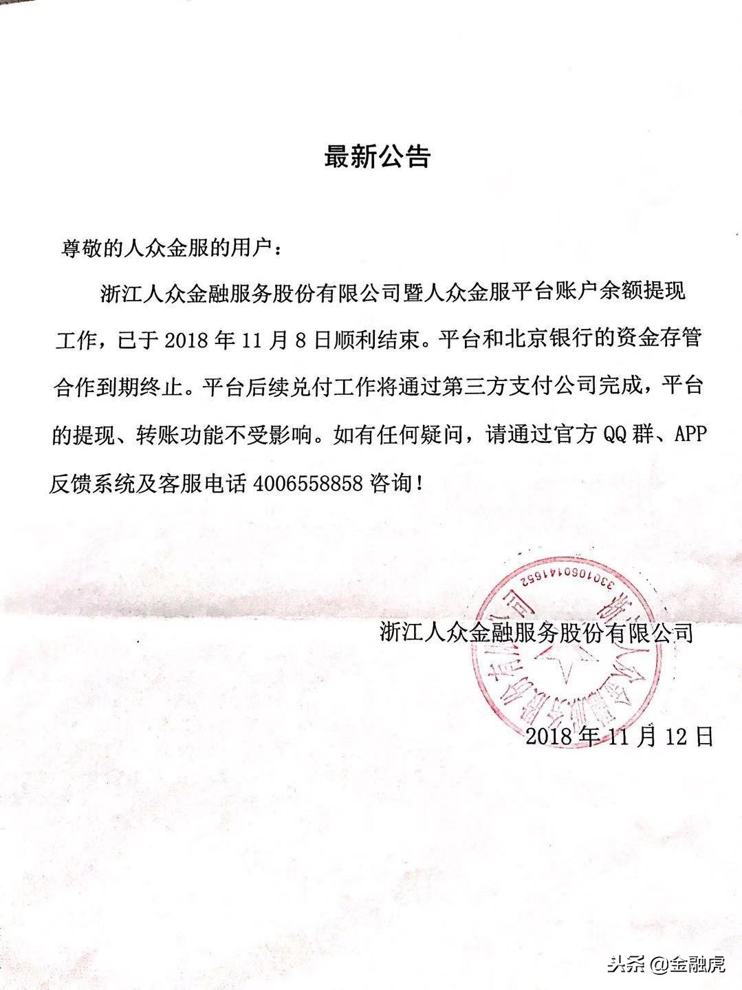 人众金服债转靠谱吗,人众金服最新回款消息