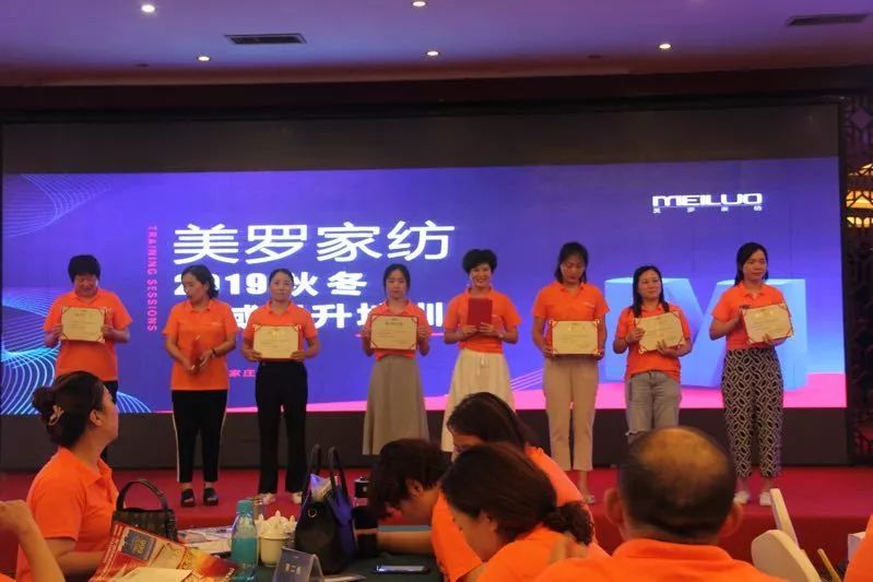 双截营销，众创未来—美罗家纺2019秋冬区域提升培训会圆满落幕