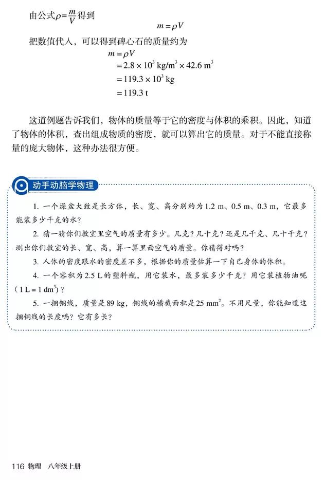 人教版八年级上册物理书暑假预习,初二上册物理预习合集