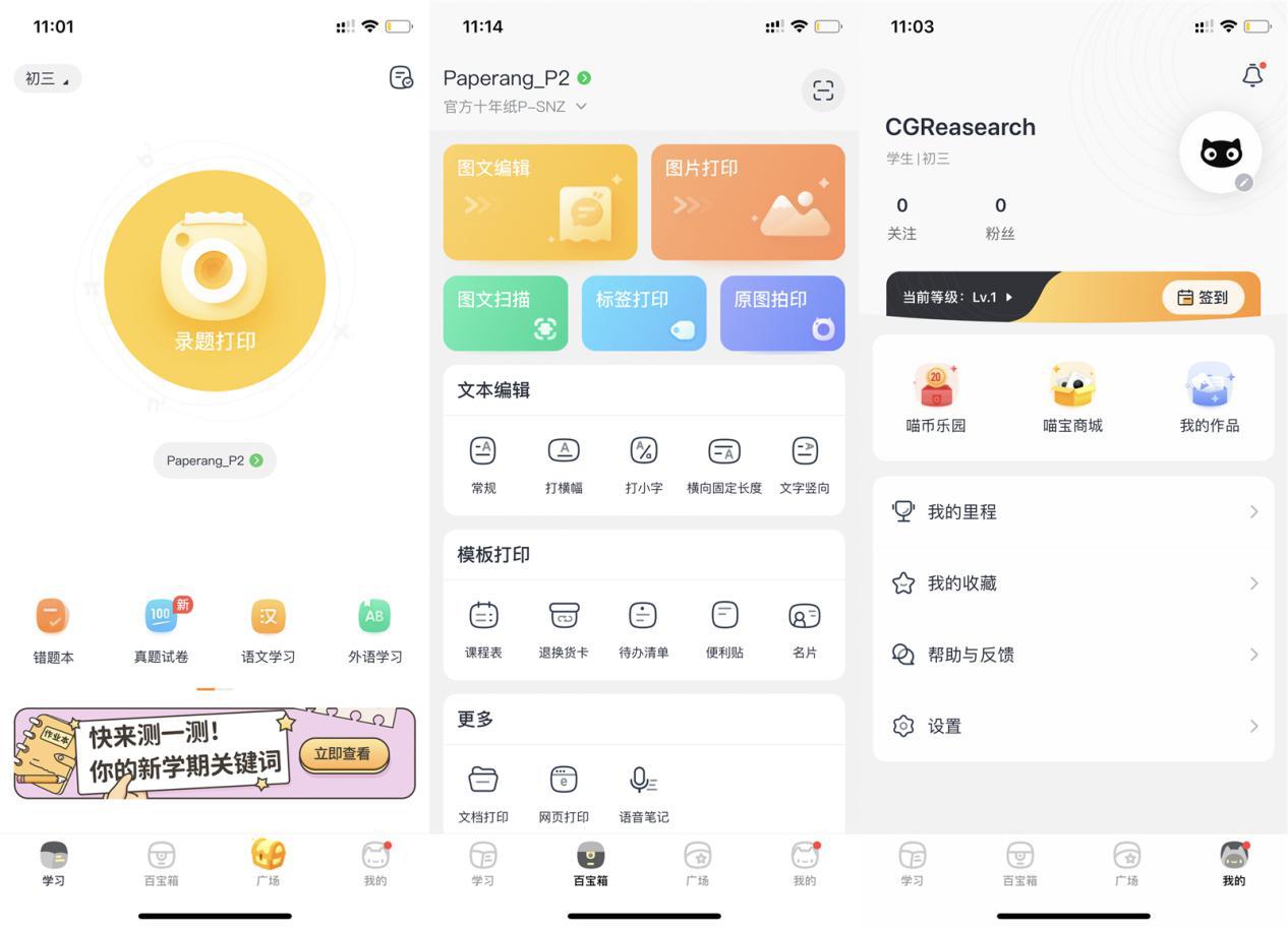 错题打印机喵喵机f1s测评,喵喵机打印机缺点