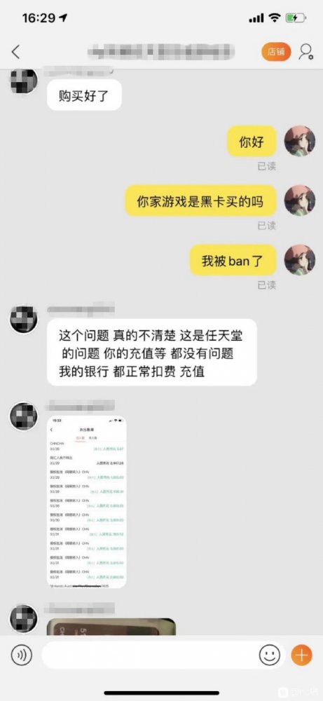 导致NSban机的店铺关店后仍在继续出售黑卡*载下**码,玩家愤怒至极