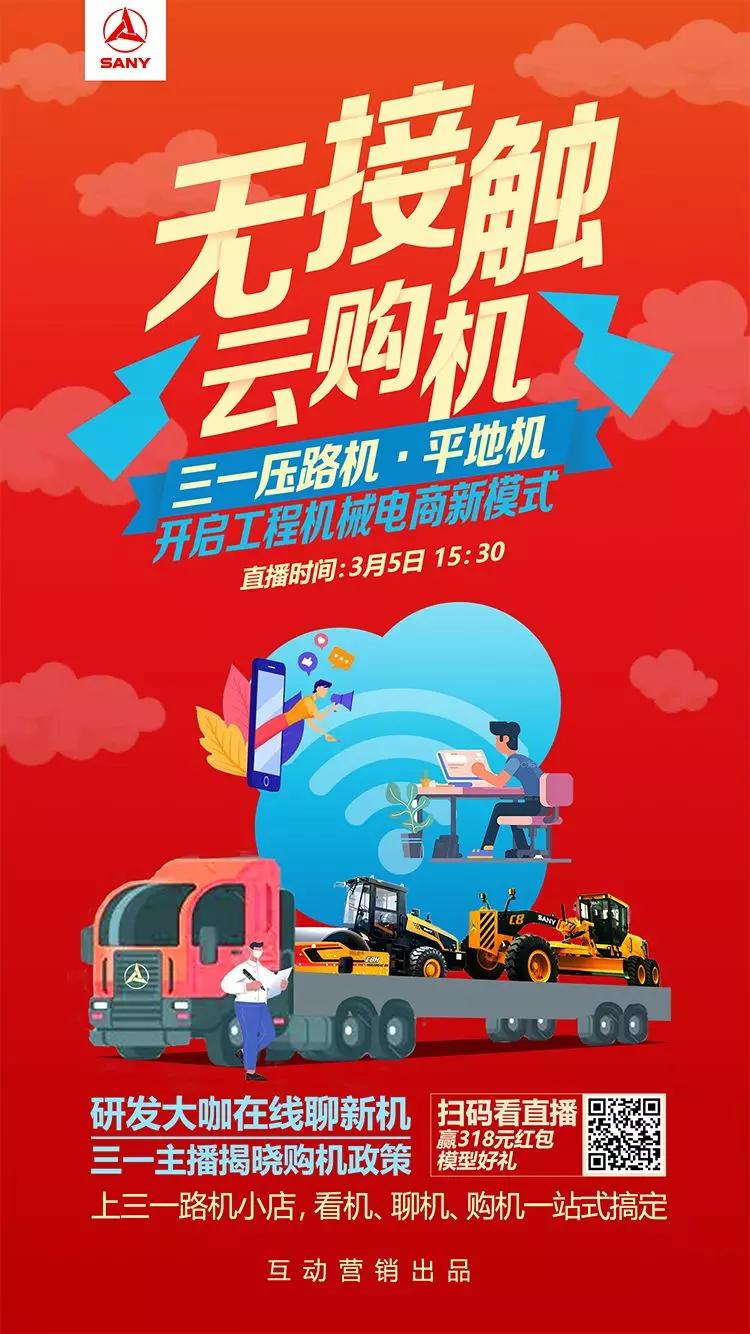 来啦！3月5日三一路机直播“高光时刻”曝光