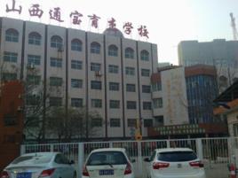 太原新成立的私立学校,太原私立学校位置