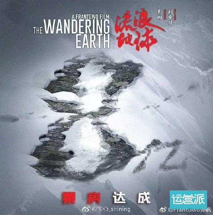 流浪地球宣传文案,流浪地球宣传海报