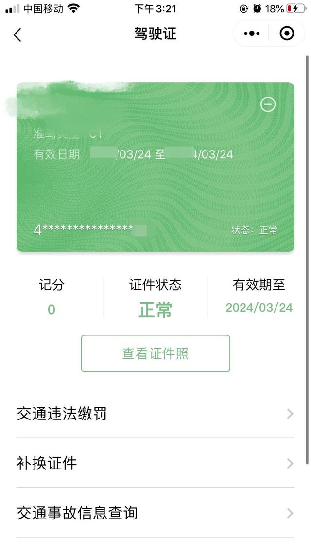交管12123，显示证件锁定是什么意思