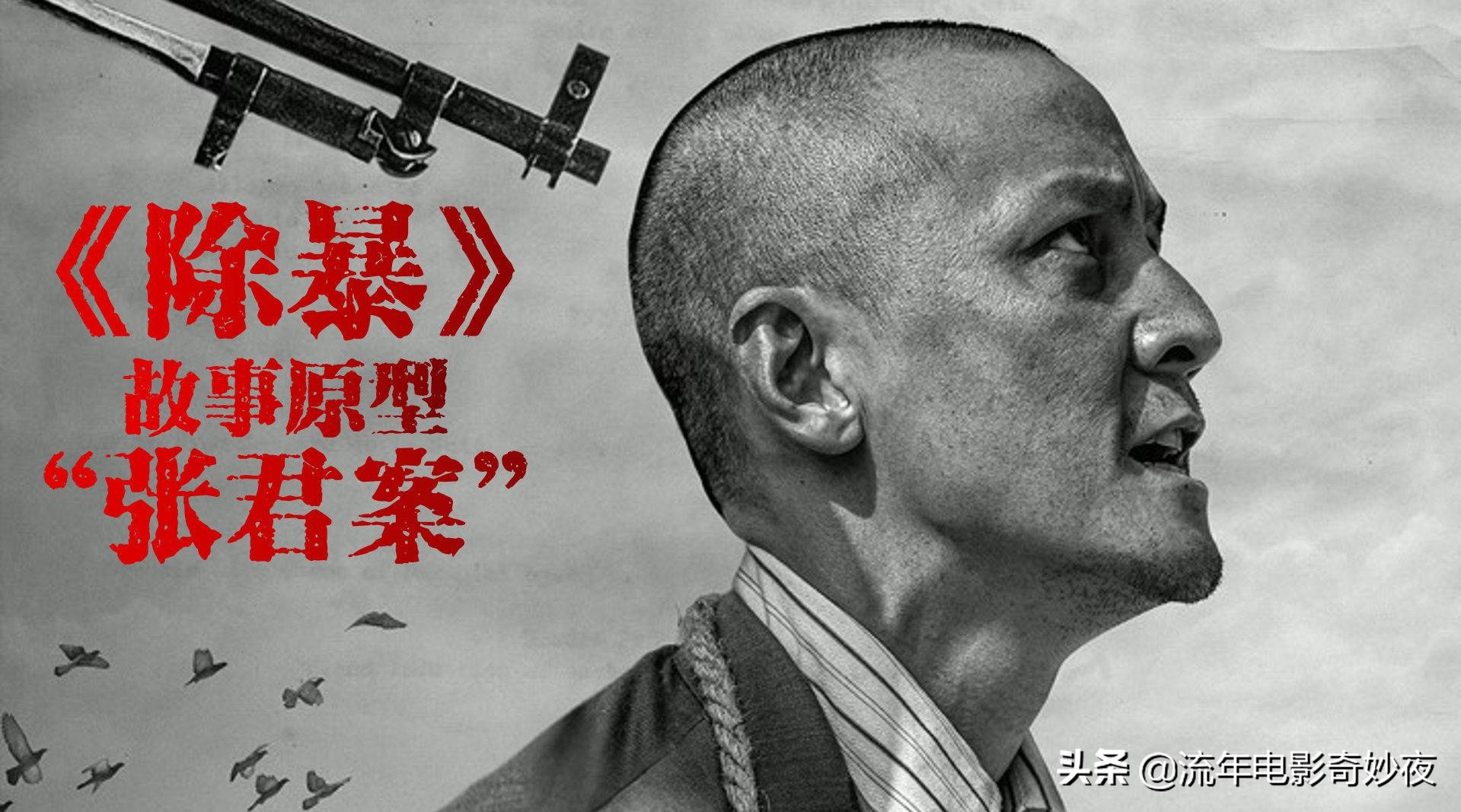 除暴原型张君抢的钱都花了吗,电影除暴原型张君是常德哪里人