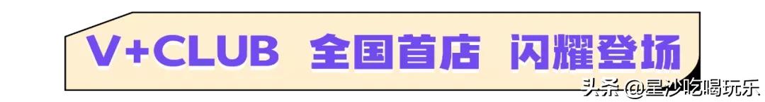 五一嗨玩中茂城,嗨玩万达广场店