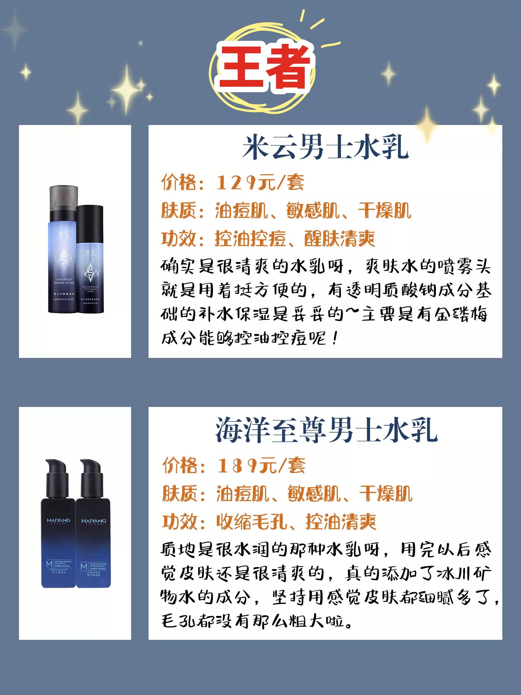 适合男士的水乳套装,男士洗面奶水乳推荐