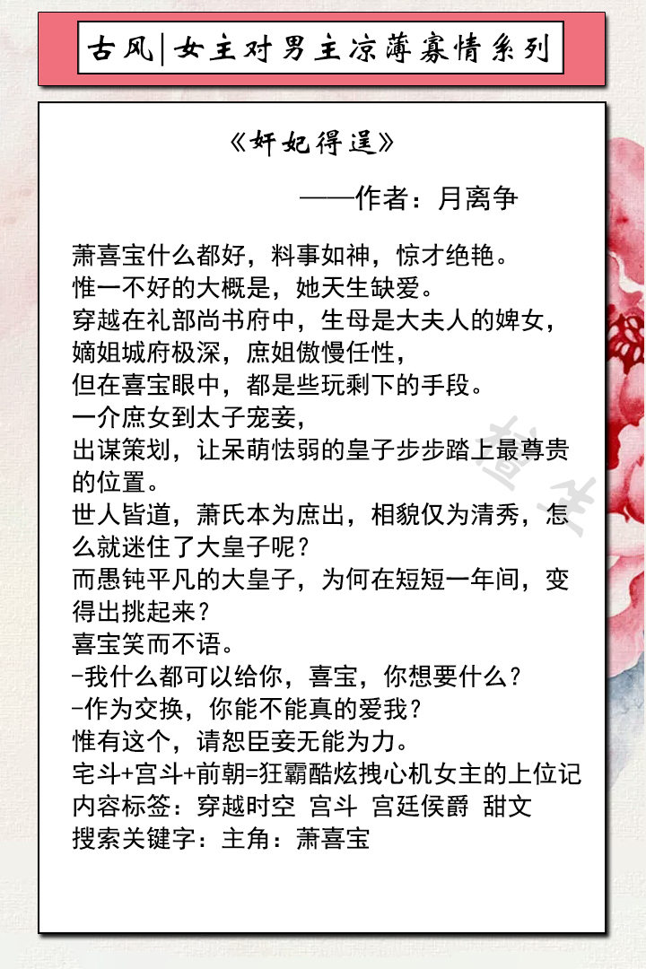 女主对男主凉薄寡情系列文！皇帝一脸哀怨控诉女主冷酷无情不爱他