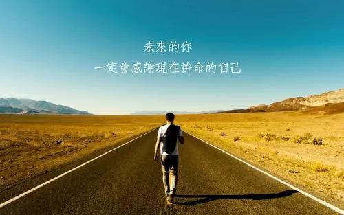 对付人渣最好的方法，就是让自己过得更好