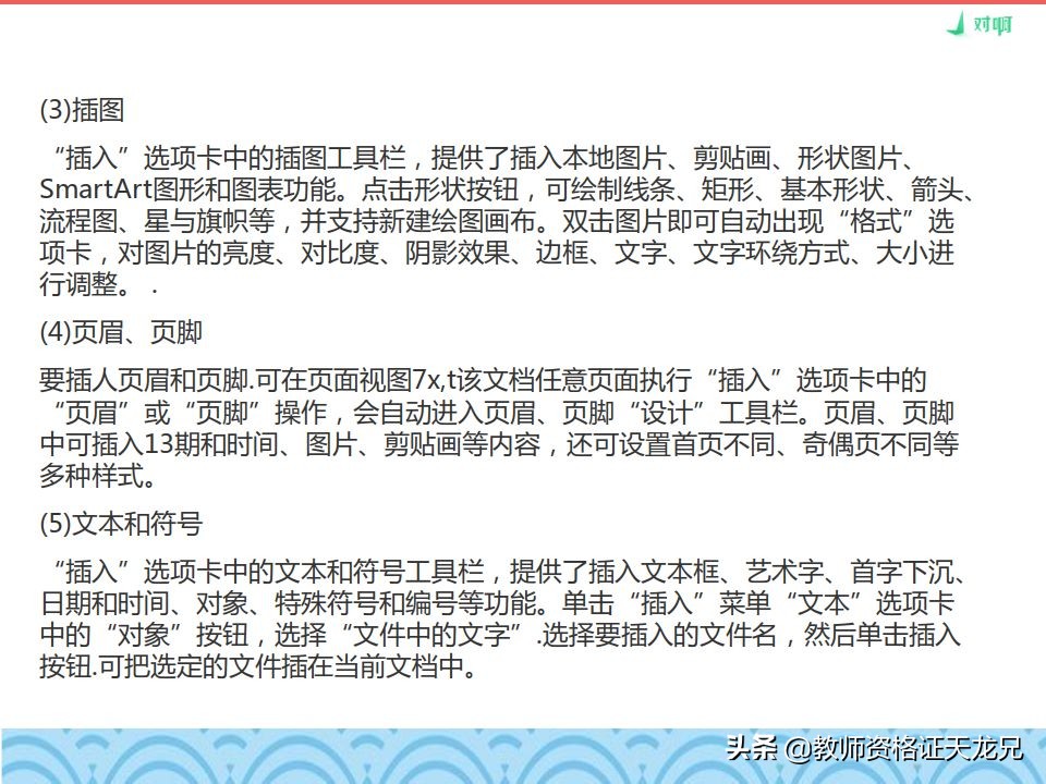 教师资格证综合素质信息处理能力,综合素质考点讲解