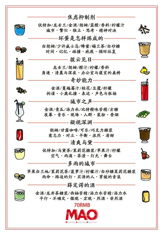 这里一定有你没见过的酒单(上)