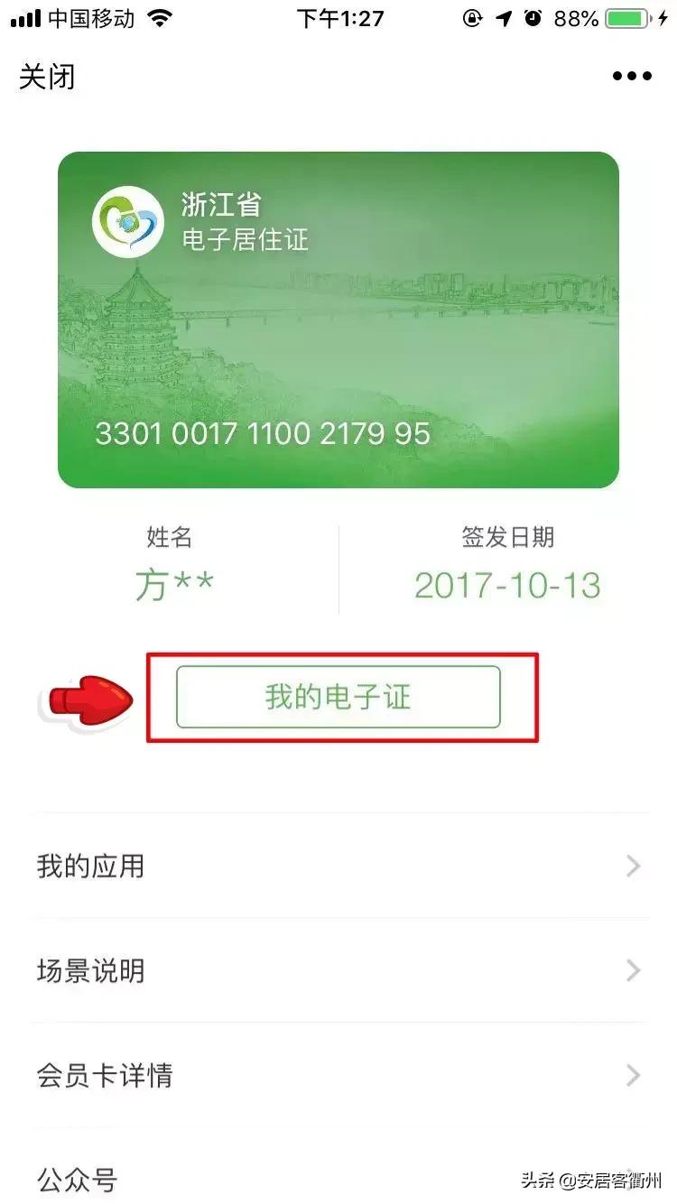 衢州网上申请居住证多久出结果,衢州办理居住证