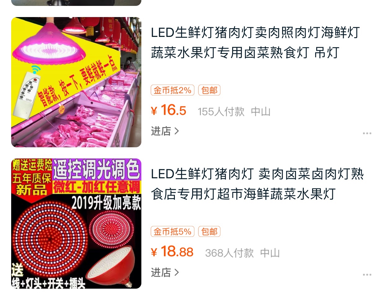 张天爱综艺上用的美容仪，居然带火了一波猪肉生鲜灯？