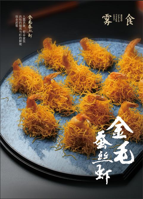 雾食臻选南滨路,雾食渝菜菜品