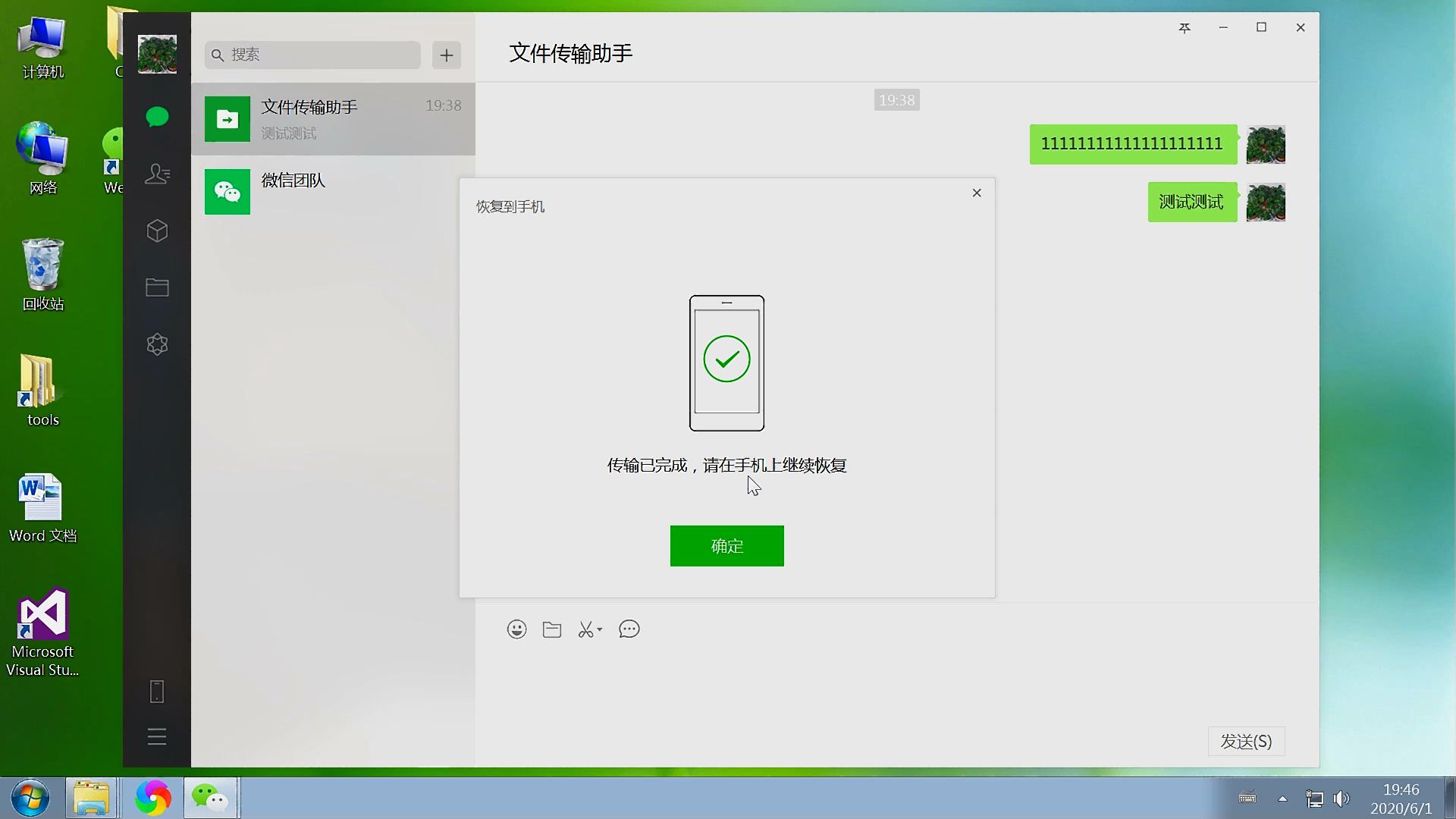 微信怎么备份语音,如何将微信备份恢复到电脑版微信