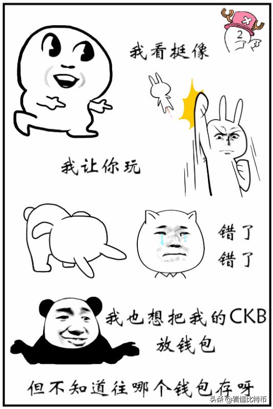 漫话CKB第7弹|支持CKB的钱包有哪些