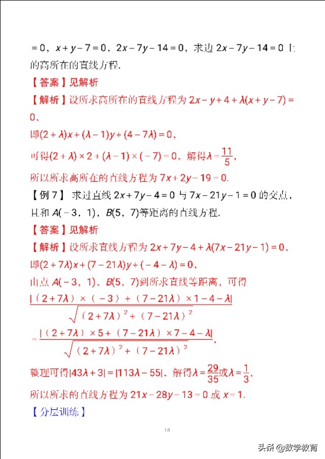 洋葱数学两条直线的位置关系总结,高中数学直线与直线平行学情分析