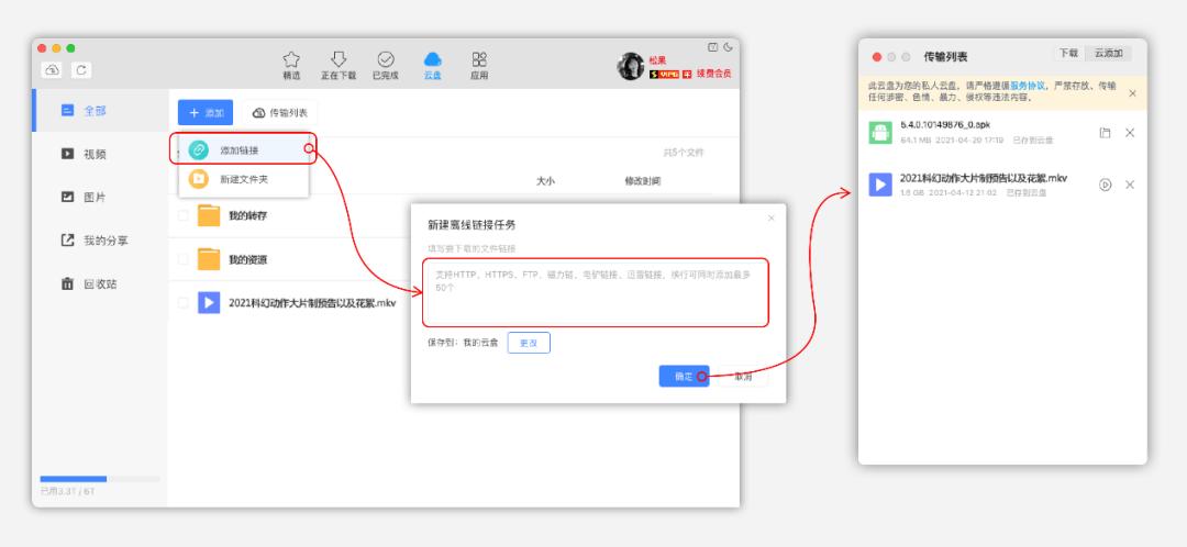 迅雷osx版本,mac迅雷下载最新版