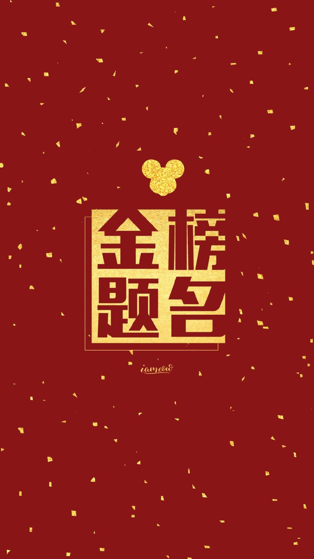 2020鼠年红色单姓氏壁纸,恭喜发财壁纸2020鼠年