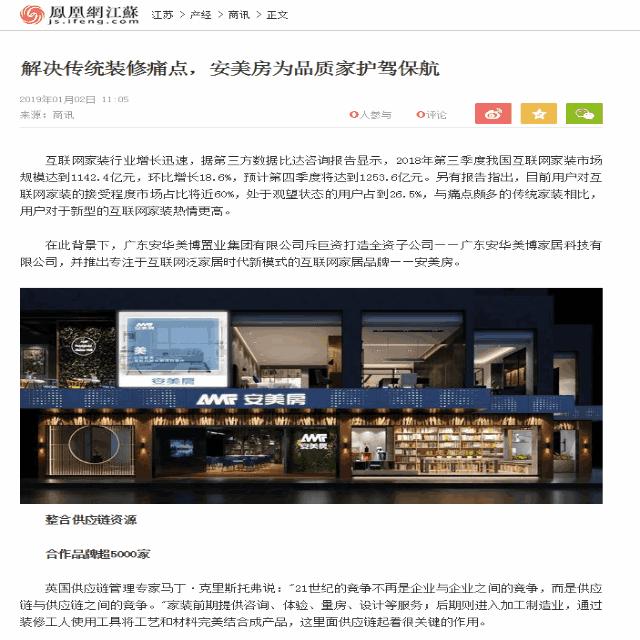 解决传统装修痛点,安美房极致打造品质家