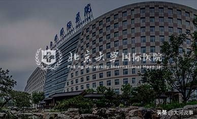 北大国际医院属于哪个地区,北大国际医院是个好医院吗