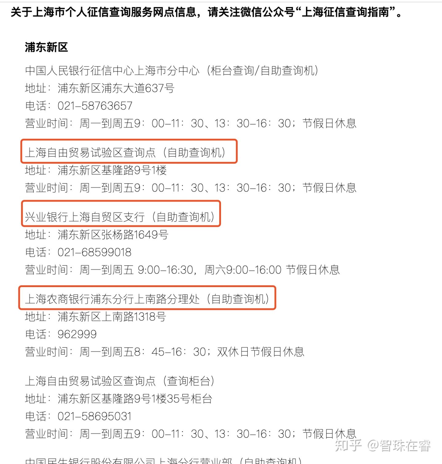 银行个人征信查询,银行查询个人征信