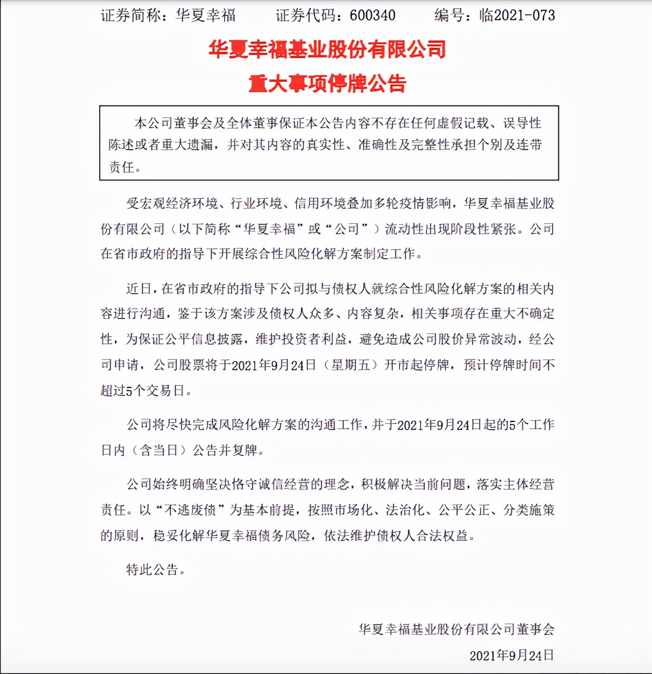 华夏幸福目前现状点评,华夏幸福的真实状况