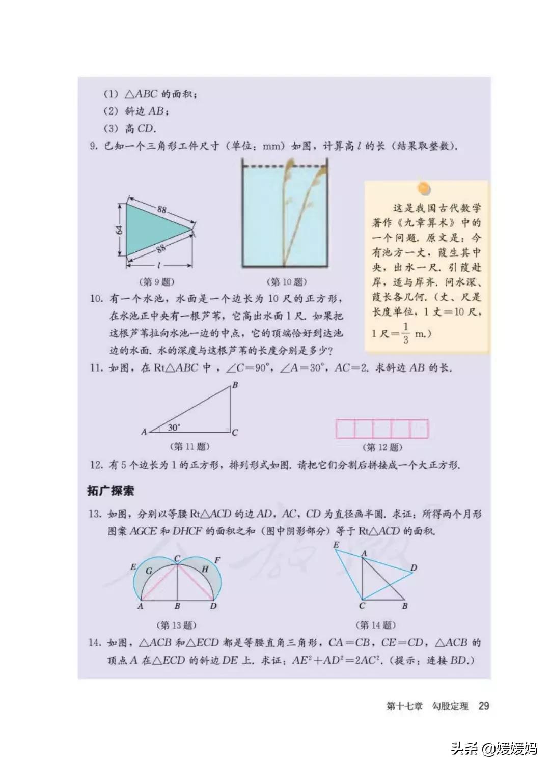 八下数学书预习人教版,八下数学人教版预习