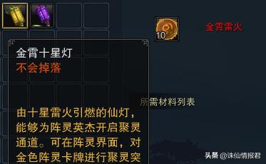 诛仙游戏阵灵攻略,诛仙新手游60级阵灵文敏如何获得