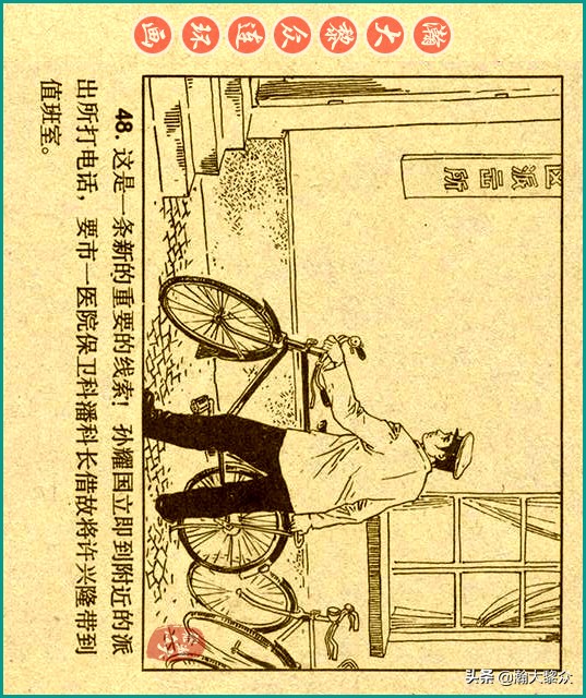 50年代刑侦反特连环画,瀚大黎众连环画民间故事