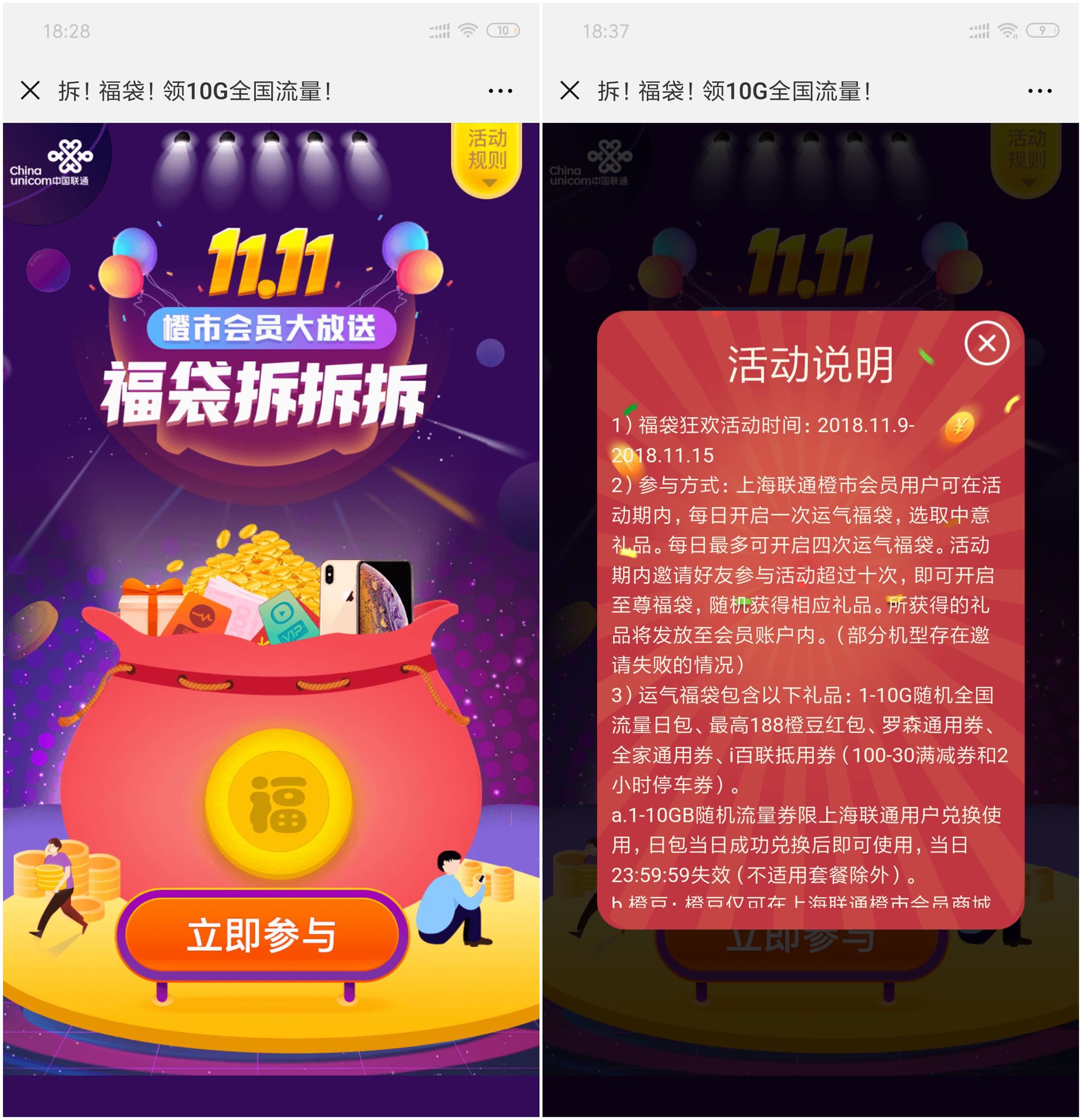 羊毛一次让你薅个够,联通橙市会员日,每月都是双十一