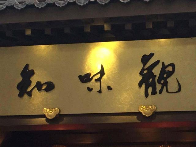 杭州知味观电话,浙江杭州知味观