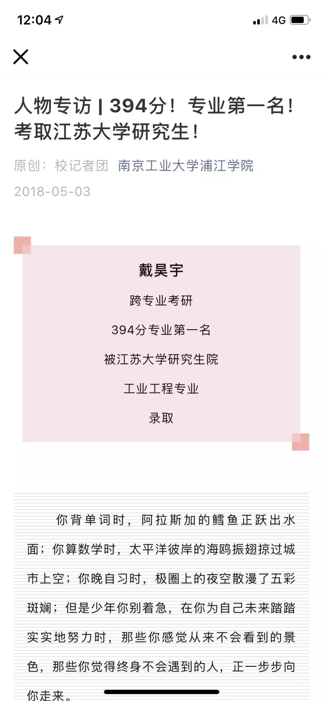 招生季|你好，我是南京工业大学浦江学院