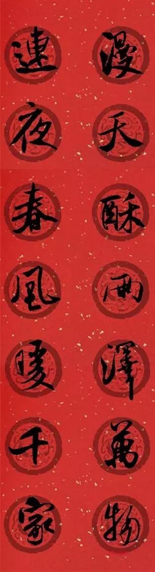 春联2020带横批米芾,米芾行书集字春联高清横批