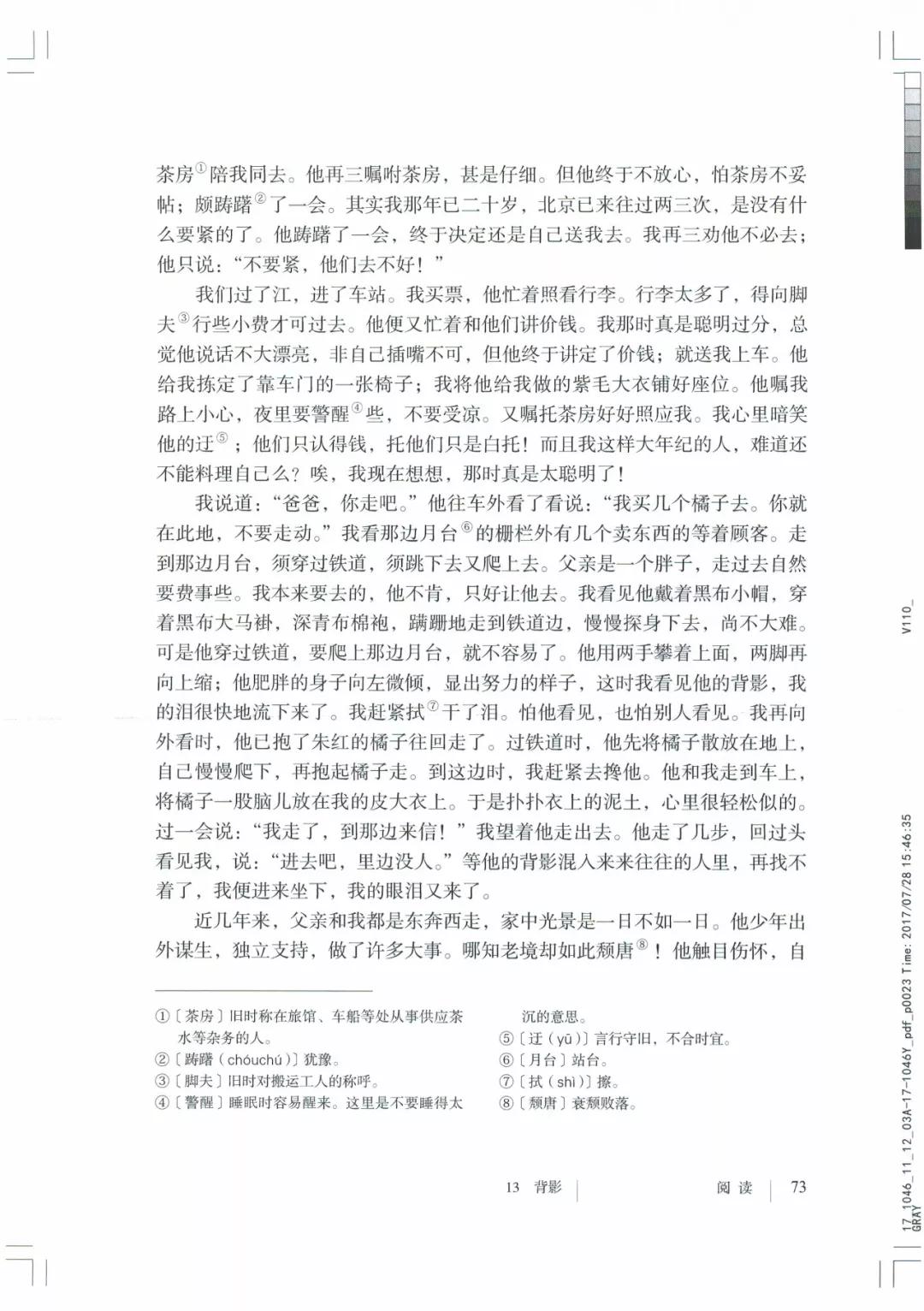 八年级上册语文课本人教版电子,八年级上册语文书人教版电子课本