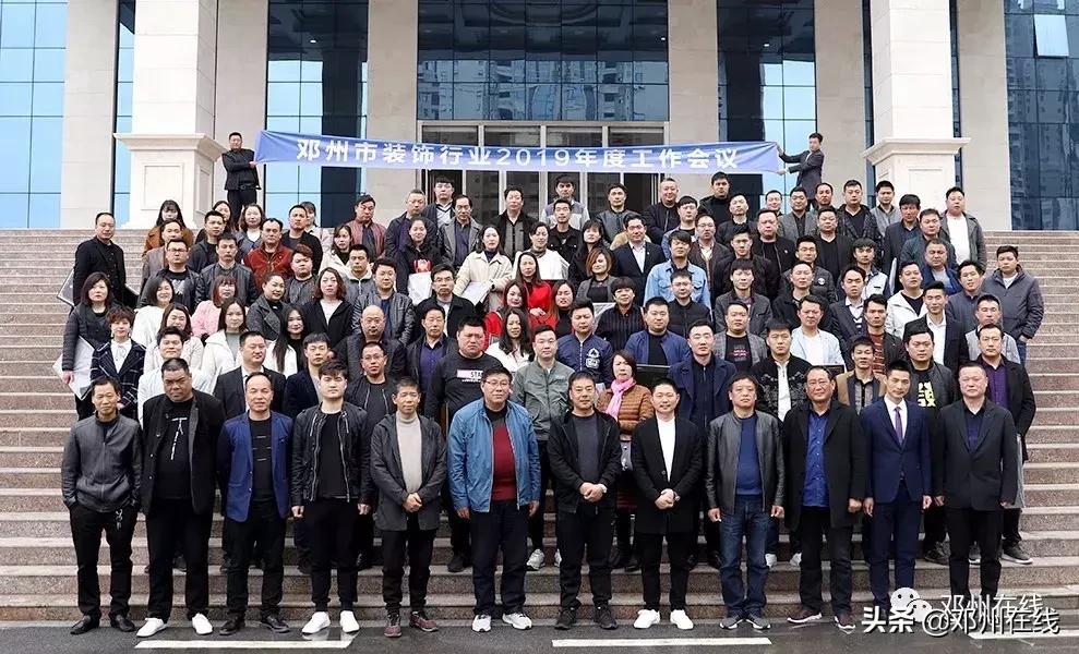 大事件!邓州装饰行业这多人,齐聚一堂,是密谋啥大事?赶紧看!