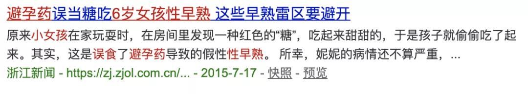2岁女童子宫发育近10岁!全国53万性早熟儿就诊率不到30%