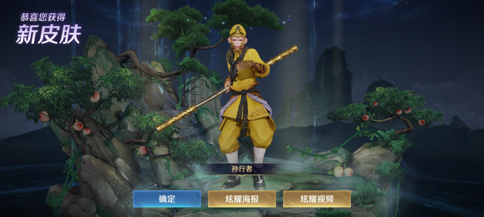 王者荣耀孙行者皮肤5次mvp,王者荣耀孙行者皮肤140元能拿下吗